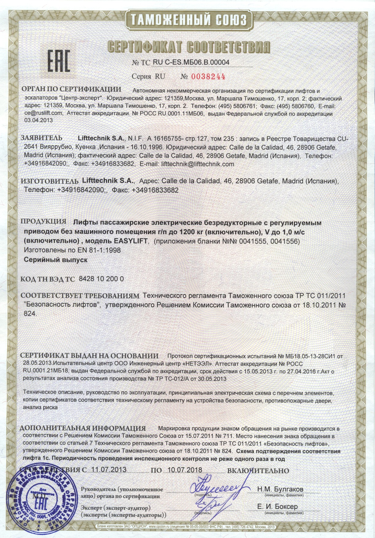 Сертификат RU C-ES.МБ06.В00004