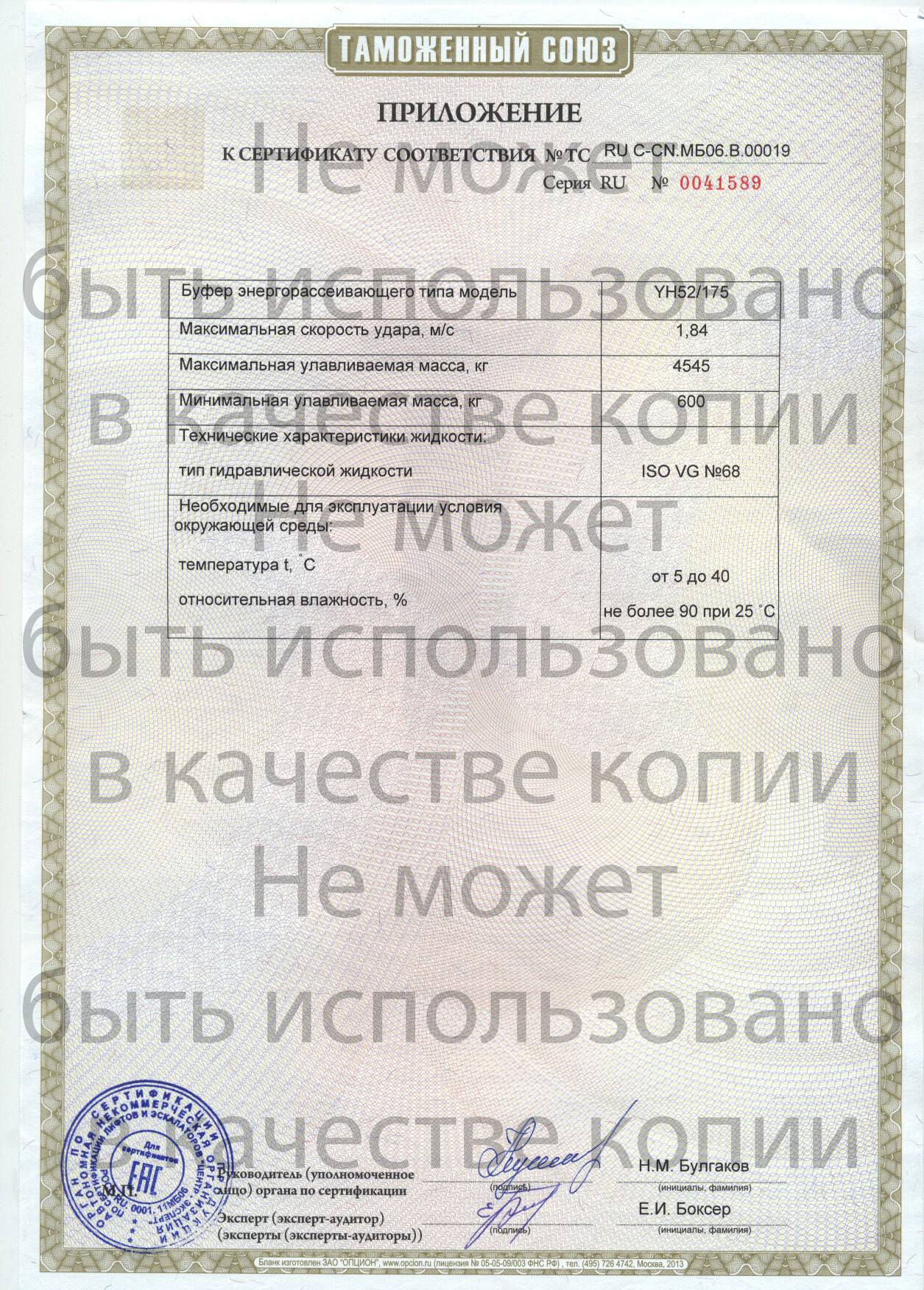 Приложение к сертификату № RU С-.МБ06.В00019