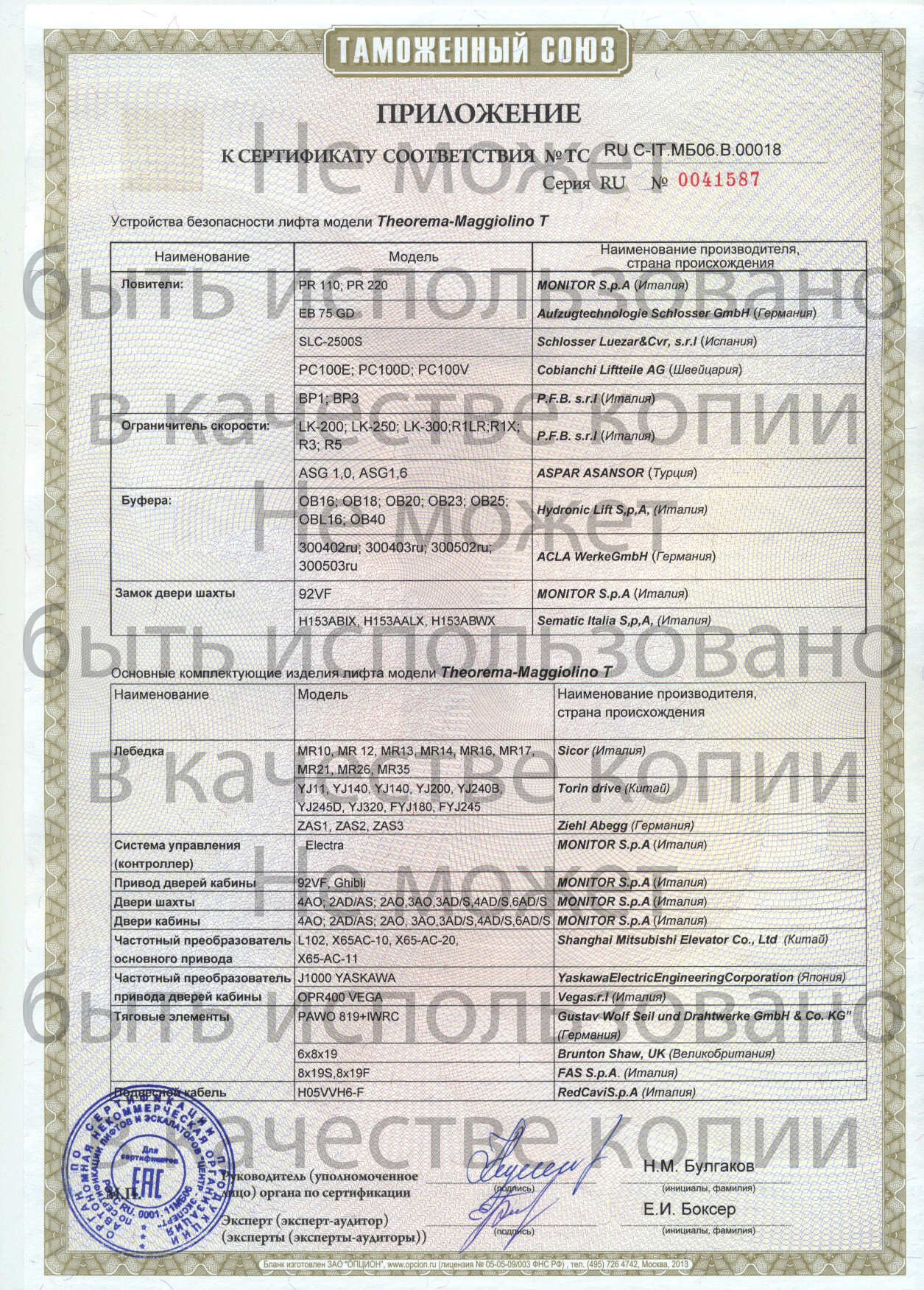 Приложение к сертификату № RU С-IT.МБ06.В00018