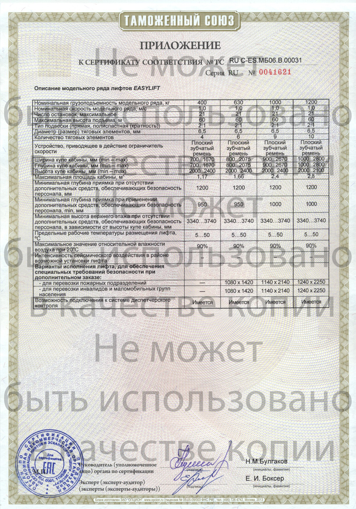 Приложение к сертификату № RU С-ES.МБ06.В00031