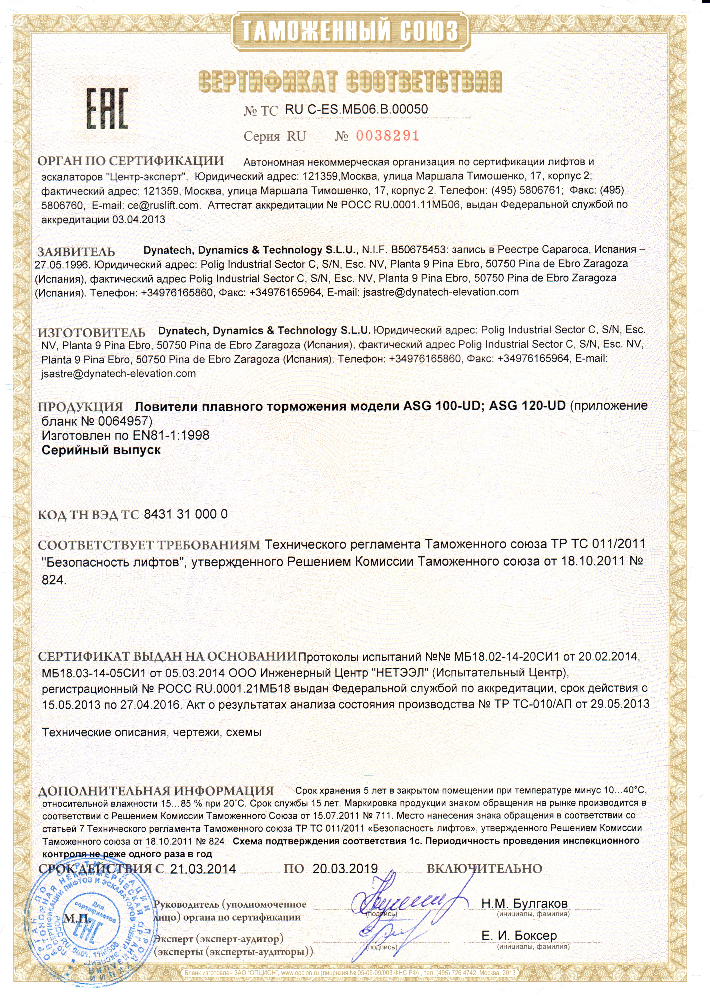 Сертификат № RU С-ES.МБ06.В00050