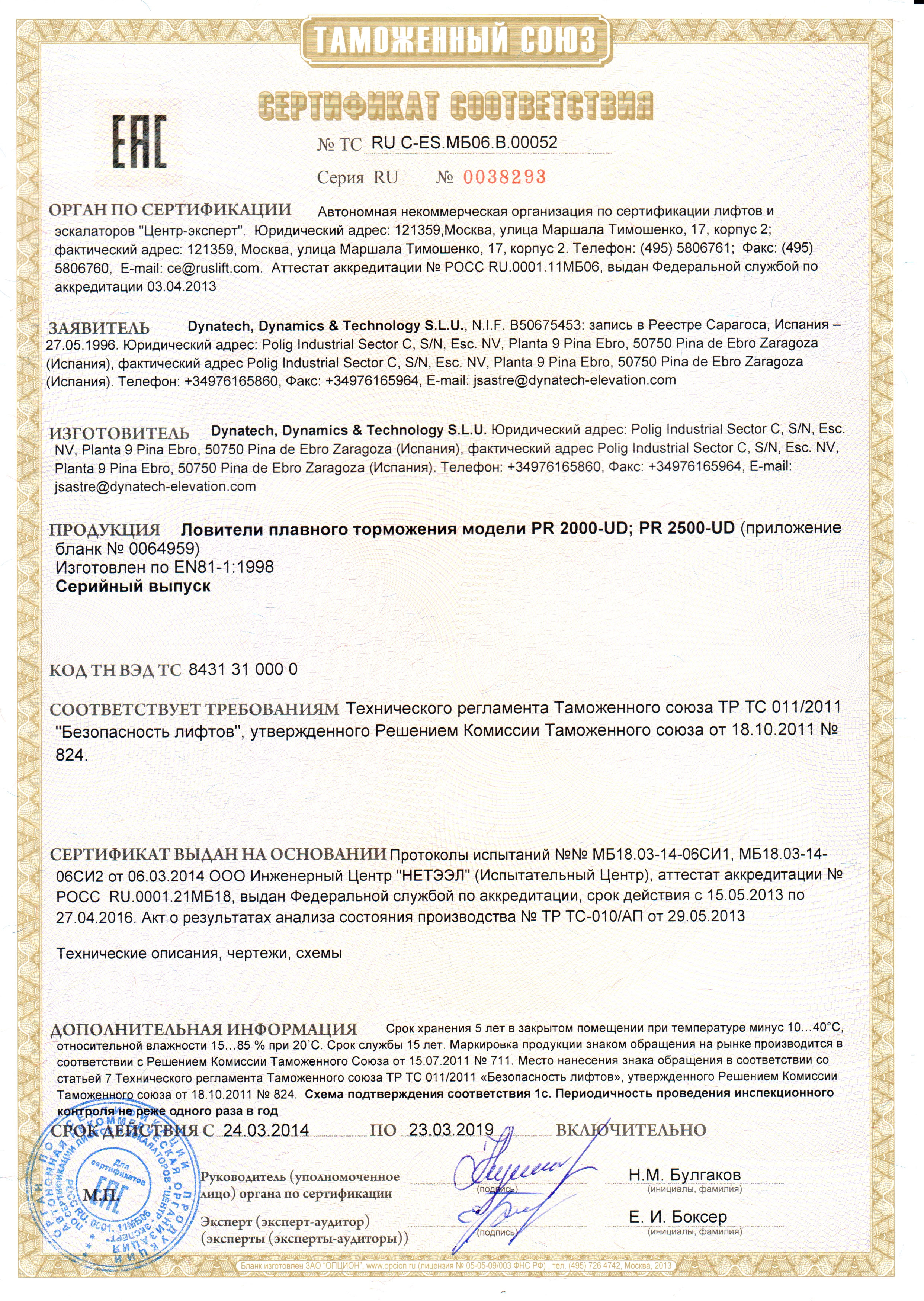 Сертификат № RU С-ES.МБ06.В00051