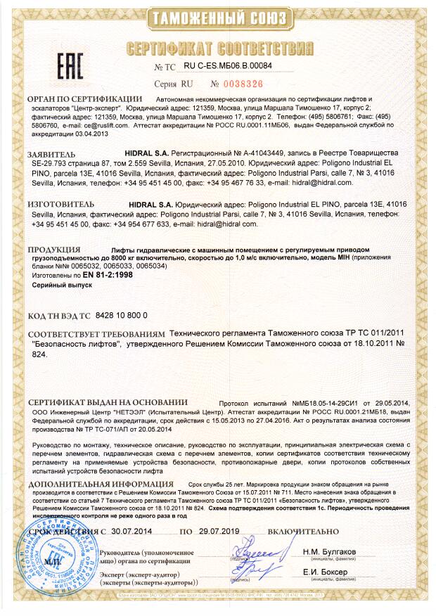Сертификат № RU С-ES.МБ06.В.00084