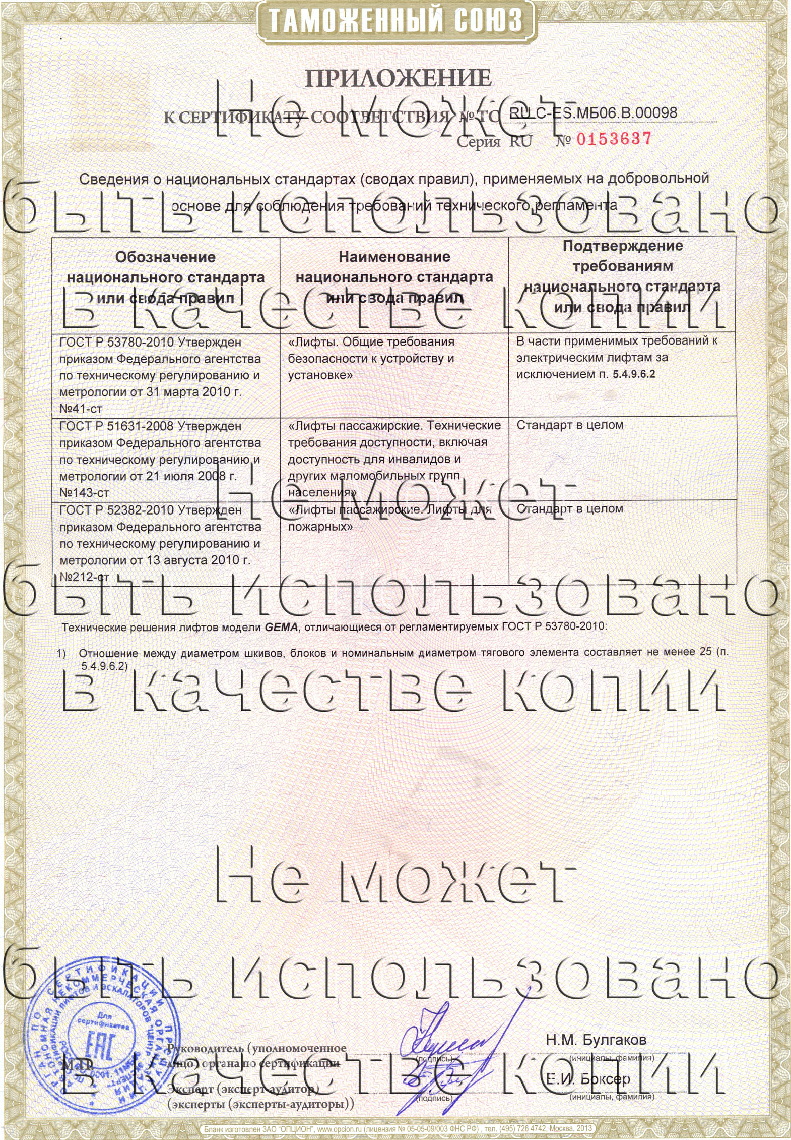 Приложение к сертификату № RU С-ES.МБ06.B.00098