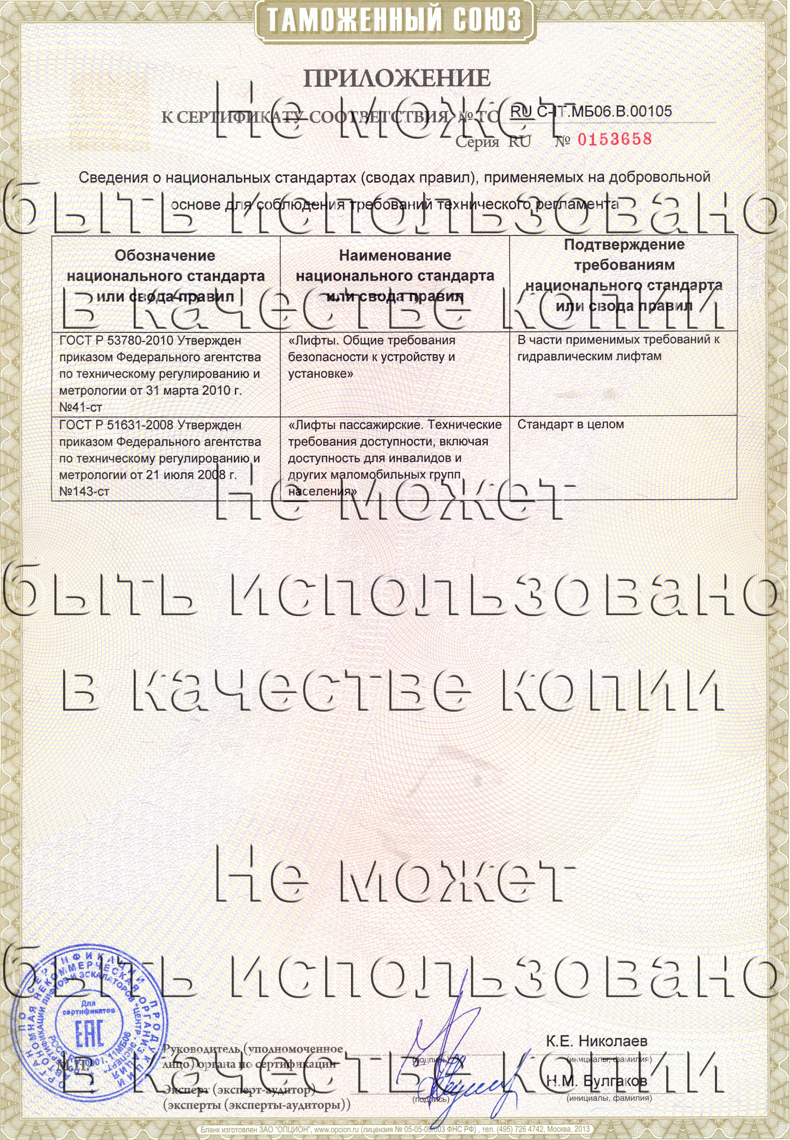 Приложение к сертификату № RU С-IT.МБ06.B.00105