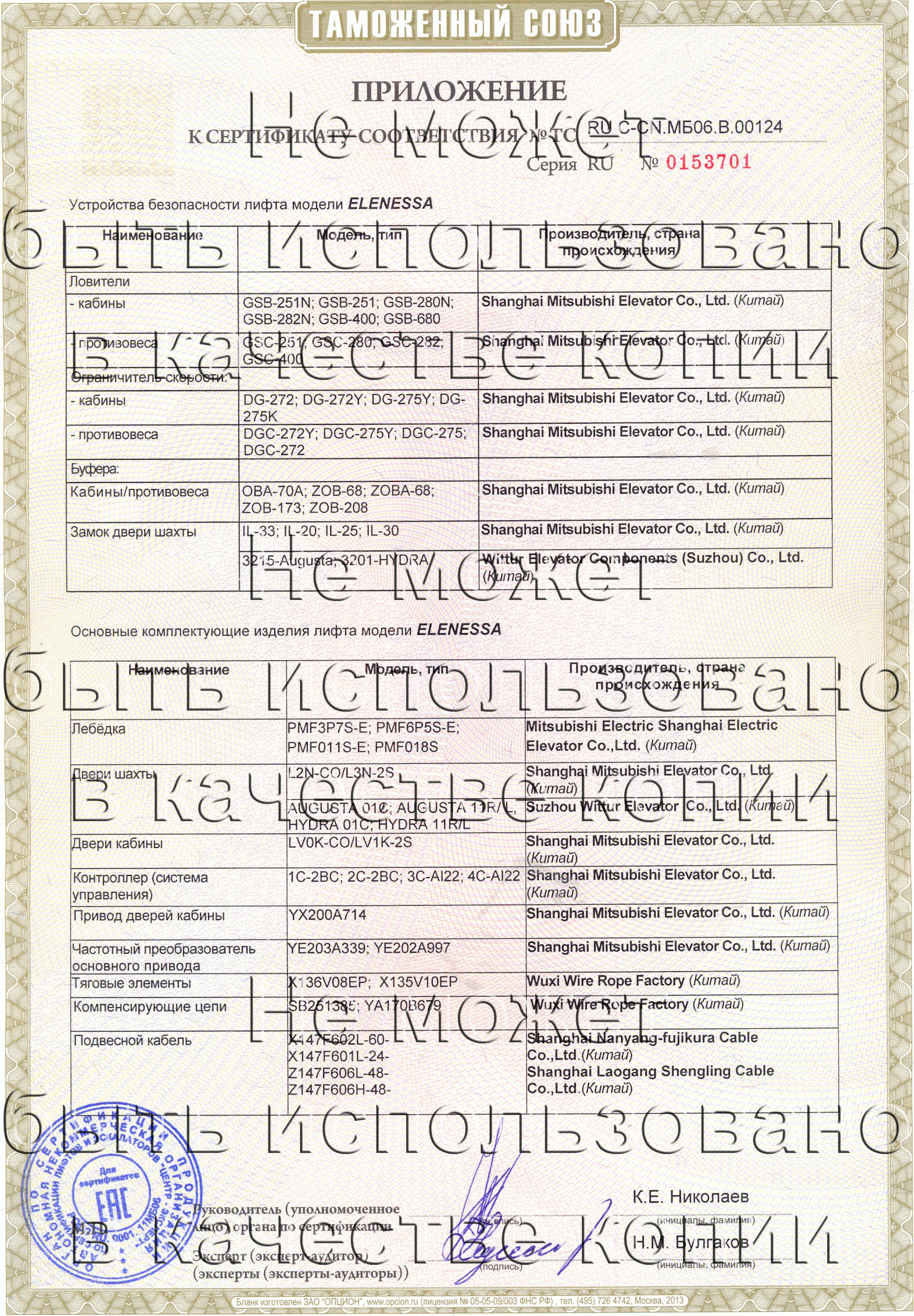 Приложение к сертификату № RU С-CN.МБ06.B.00124