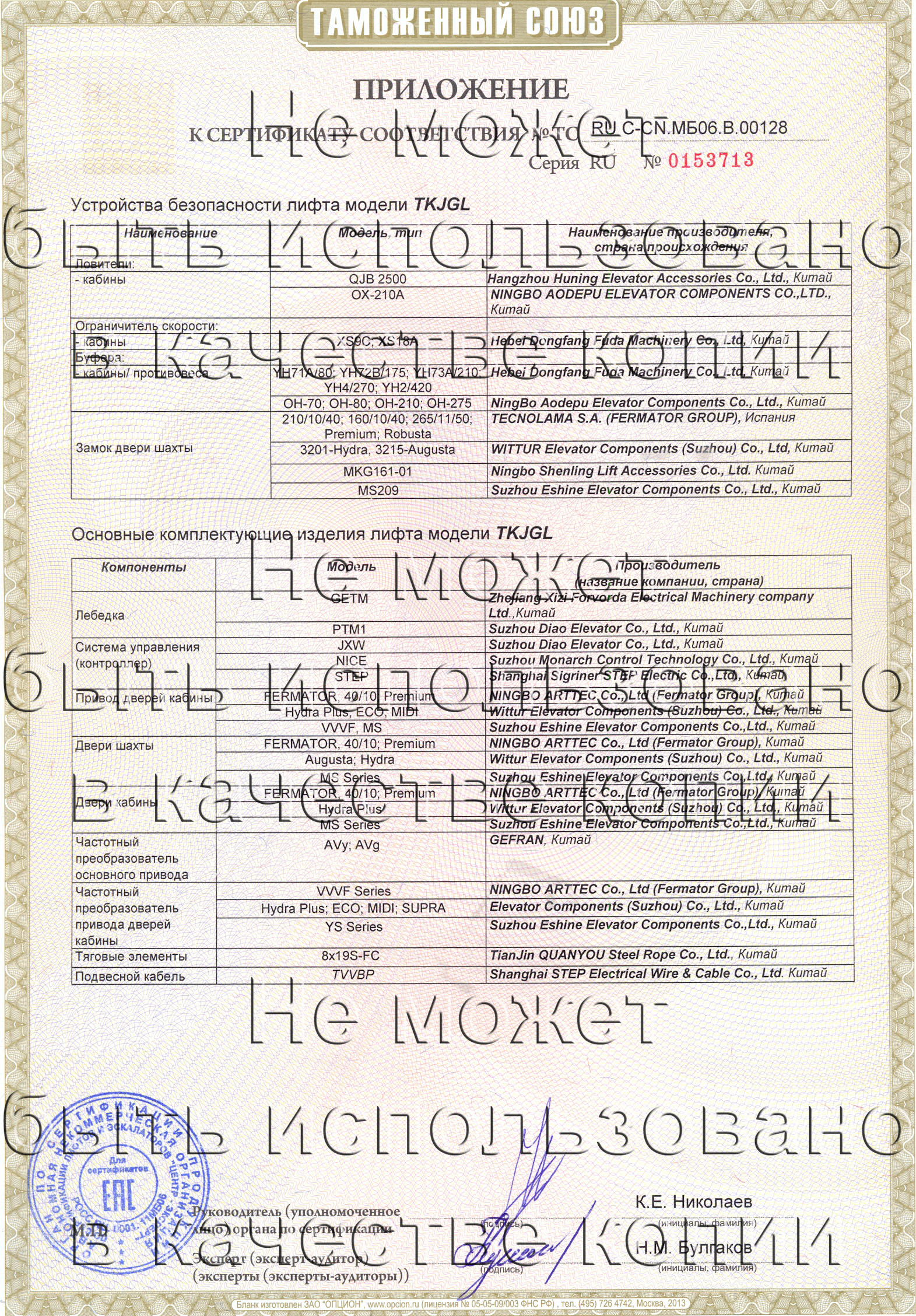 Приложение к сертификату № RU С-CN.МБ06.B.00128