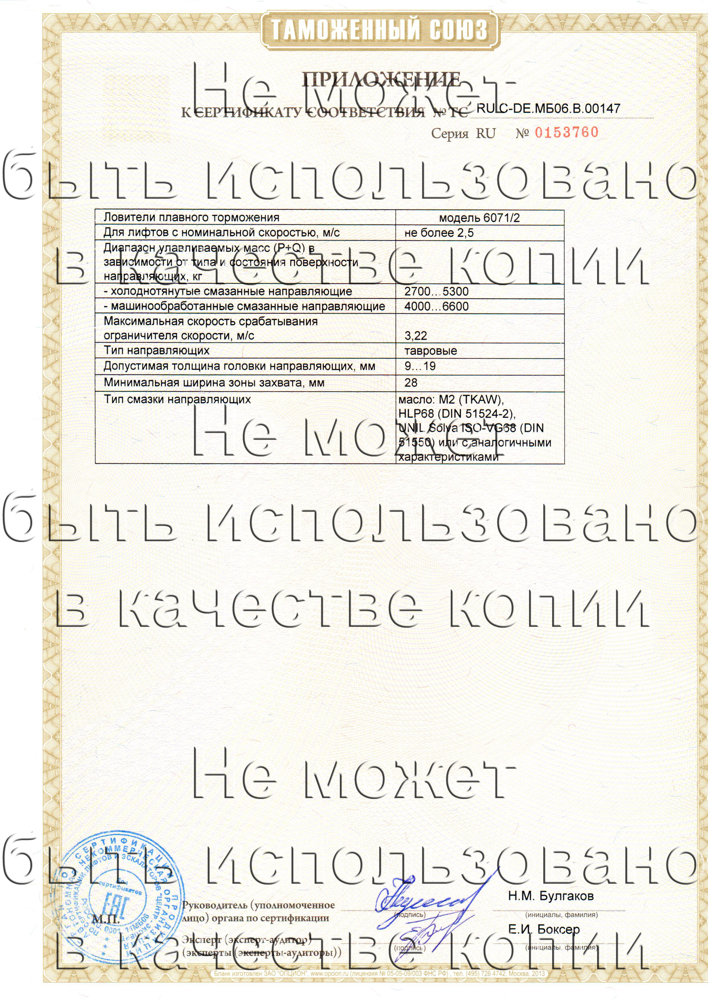 Приложение к сертификату № RU С-DE.МБ06.B.00147