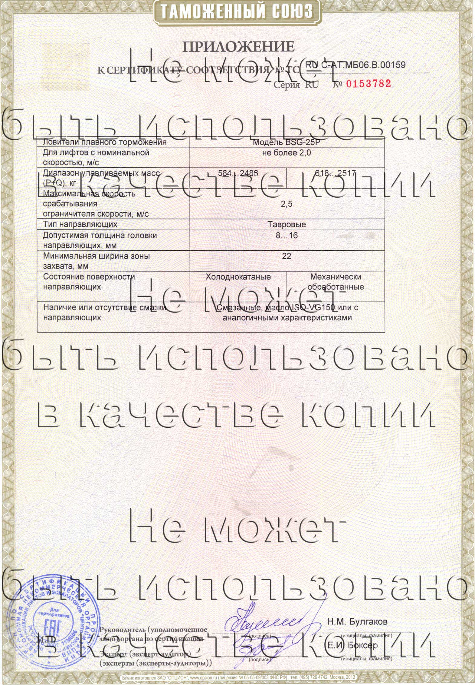 Приложение к сертификату № RU С-AT.МБ06.B.00159