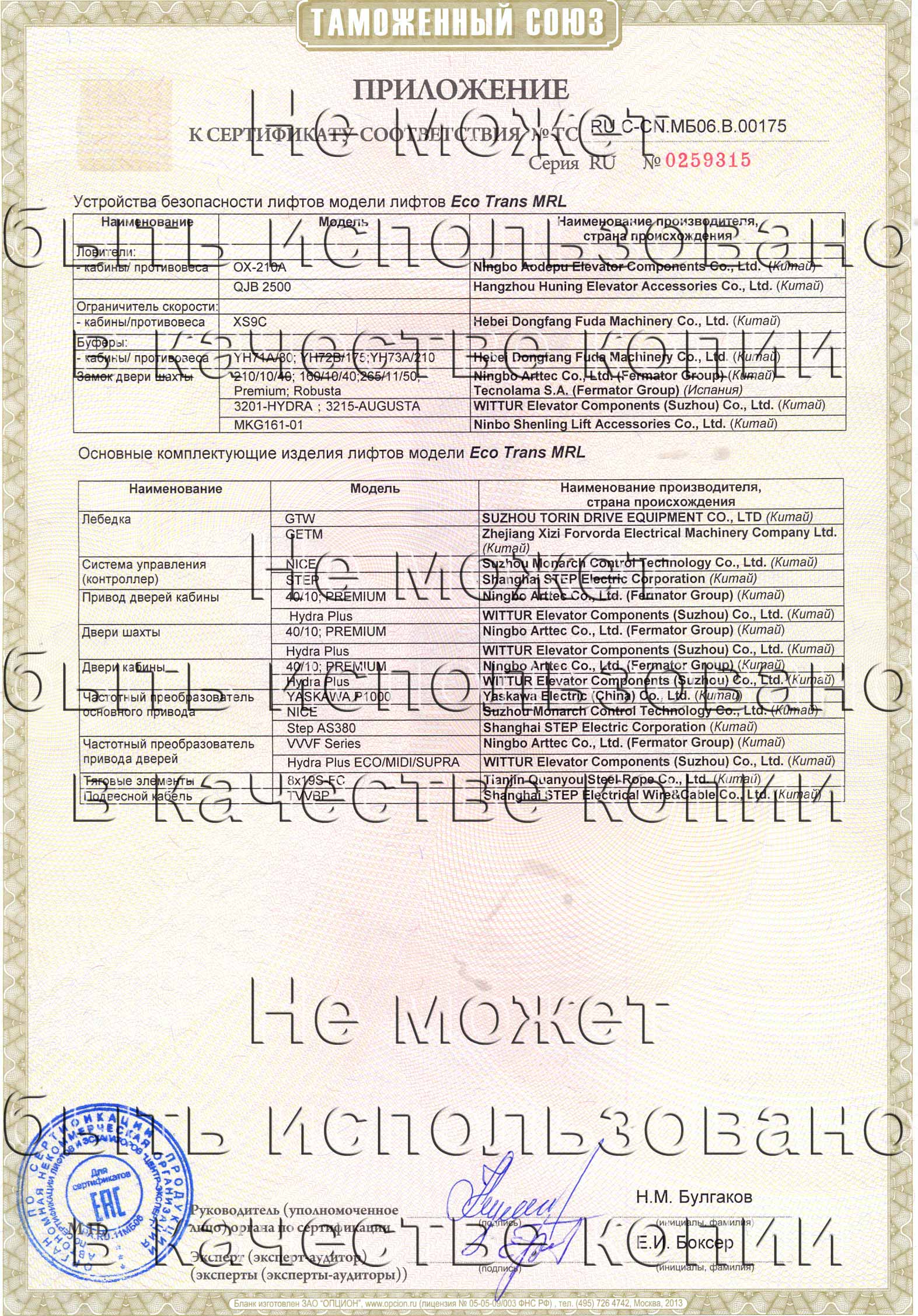 Приложение к сертификату № RU С-CN.МБ06.B.00175