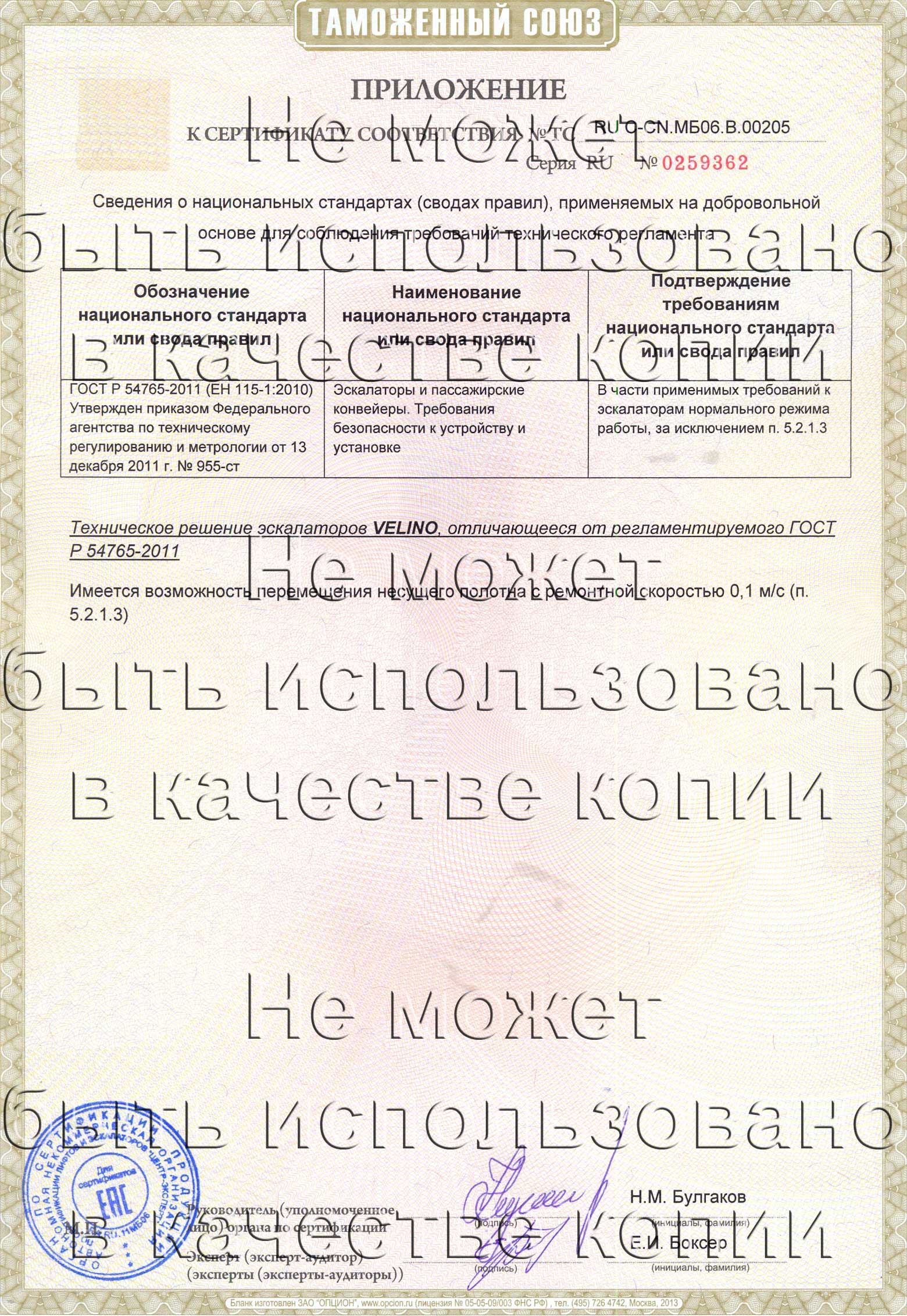 Приложение к сертификату № RU С-CN.МБ06.B.00205